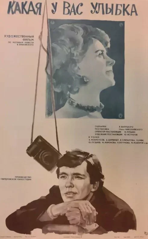 Какая у вас улыбка постер